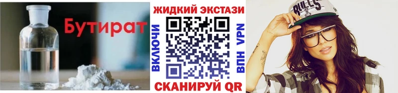 БУТИРАТ Butirat  Купить  Багратионовск 