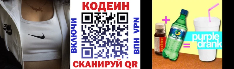 Кодеин Purple Drank  Купить  Багратионовск 
